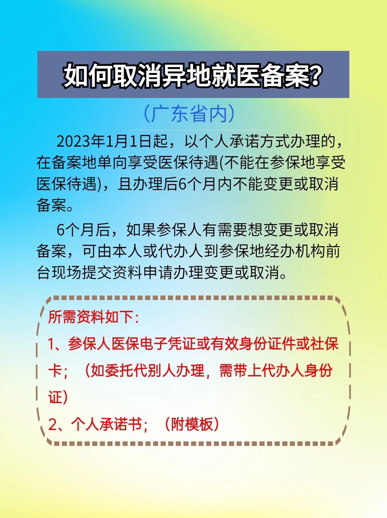 阿勒泰最新怎么在手机上取消异地就医备案方法分析(最方便真实的阿勒泰怎么在手机上取消异地就医备案登记方法)
