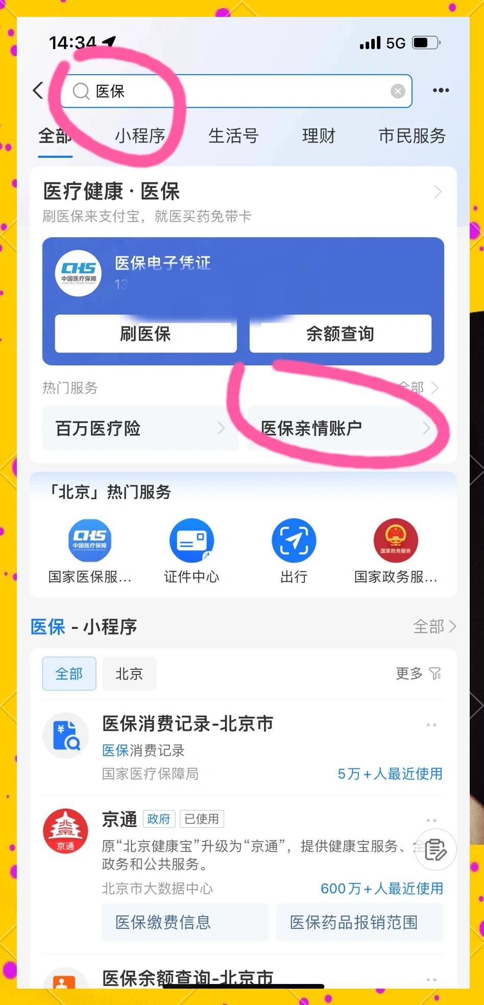 阿勒泰最新怎样将医保卡绑在微信上方法分析(最方便真实的阿勒泰怎样将医保卡绑在微信上支付方法)