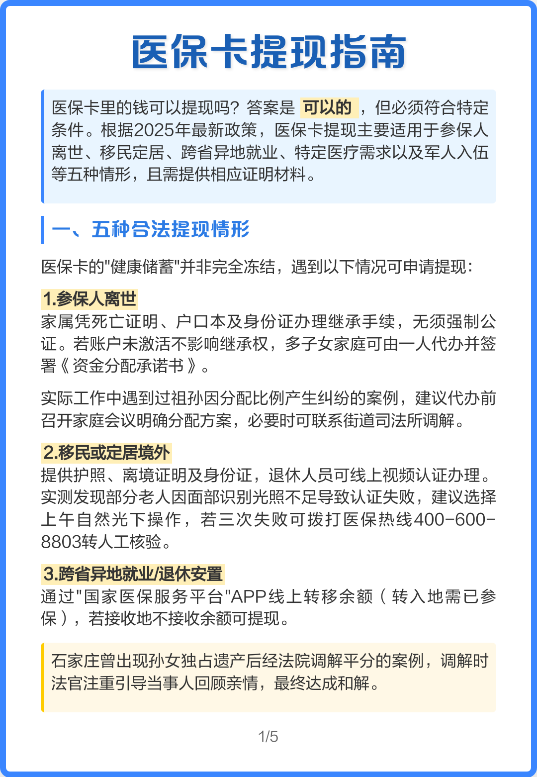 阿勒泰最新怎么提现医保卡里的钱方法分析(最方便真实的阿勒泰怎么提现医保卡里的钱步癓qw413612方法)