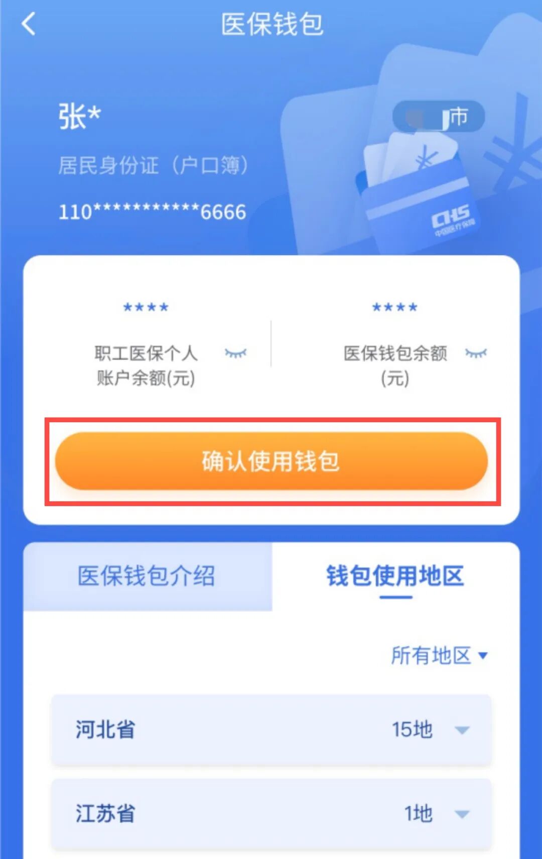 阿勒泰最新医保卡取现微信方法分析(最方便真实的阿勒泰微信医保提现钱去哪了方法)