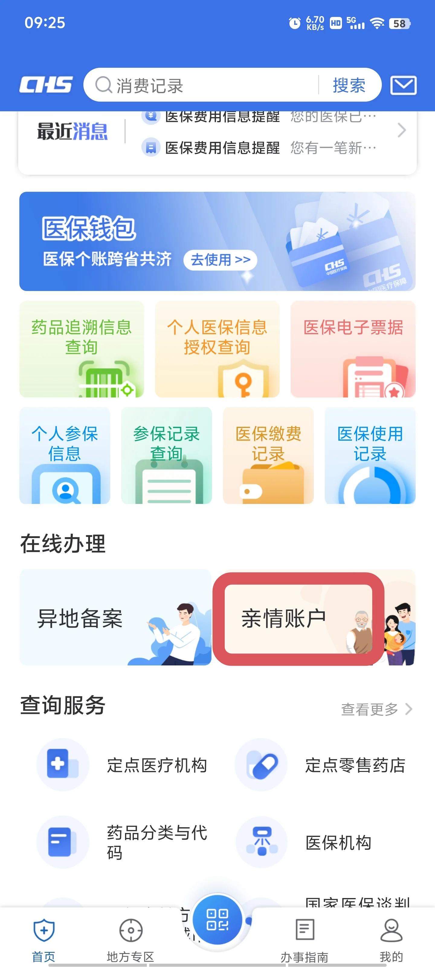 阿勒泰最新微信上绑定医保卡步骤方法分析(最方便真实的阿勒泰微信咋绑定医保方法)