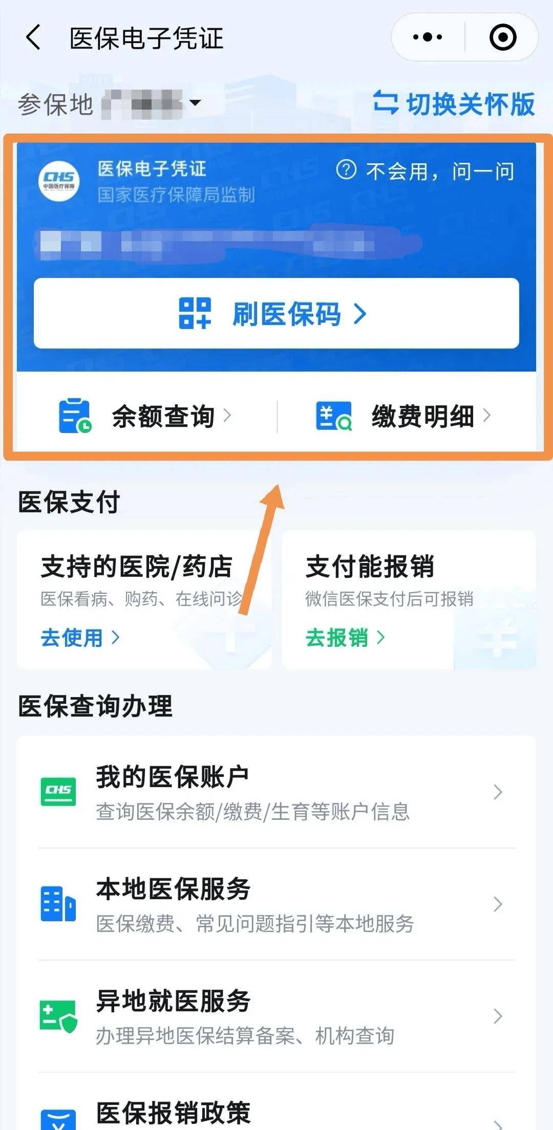 阿勒泰最新医保卡怎么绑到微信钱包方法分析(最方便真实的阿勒泰如何把医保卡绑在自己的微信方法)