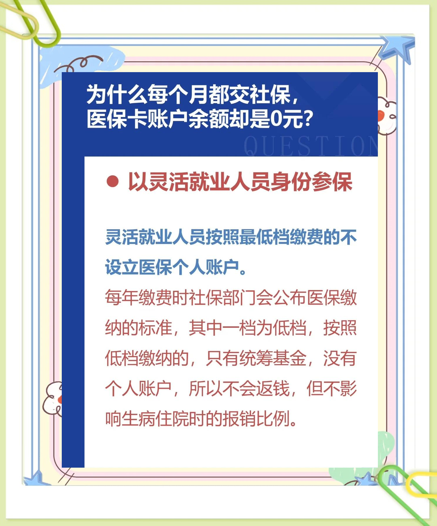 阿勒泰最新医保卡显示有余额去药店余额是零方法分析(最方便真实的阿勒泰原来医保卡里有钱今天药店说没钱方法)