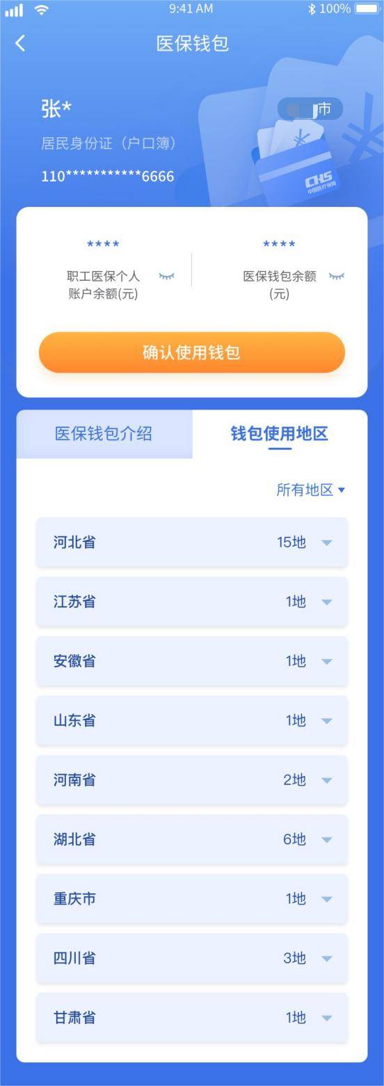 阿勒泰最新医保卡怎么绑定转账方法分析(最方便真实的阿勒泰如何将医保卡绑定到微信方法)
