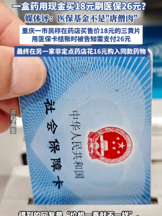 阿勒泰最新去药店直接说套医保卡方法分析(最方便真实的阿勒泰去药店直接说套医保卡苏州医保提现是真的吗方法)