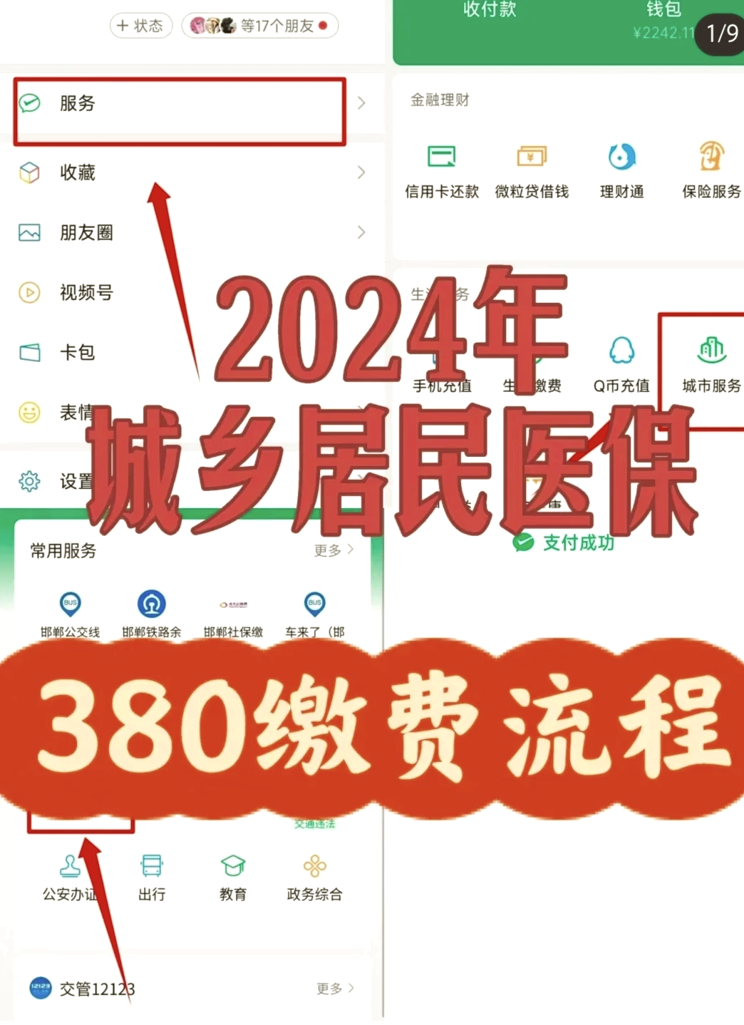 阿勒泰最新微信上怎么绑定医保卡支付方法分析(最方便真实的阿勒泰微信怎么绑定医保卡消费方法)