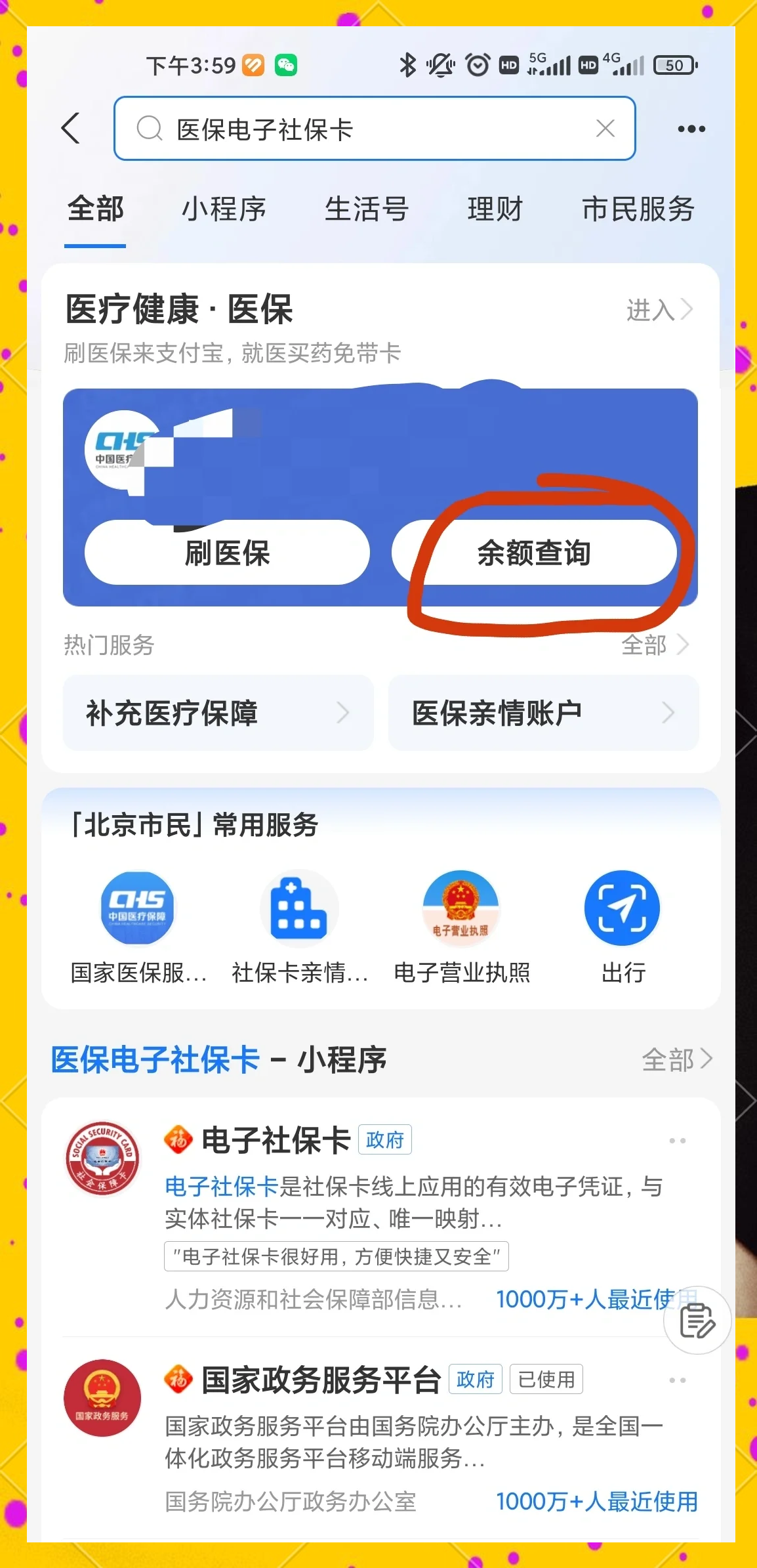 阿勒泰最新怎么查询个人医保卡余额方法分析(最方便真实的阿勒泰微信怎么查医保卡余额方法)