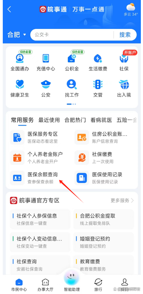 阿勒泰最新怎么查询个人医保卡余额方法分析(最方便真实的阿勒泰微信怎么查医保卡余额方法)