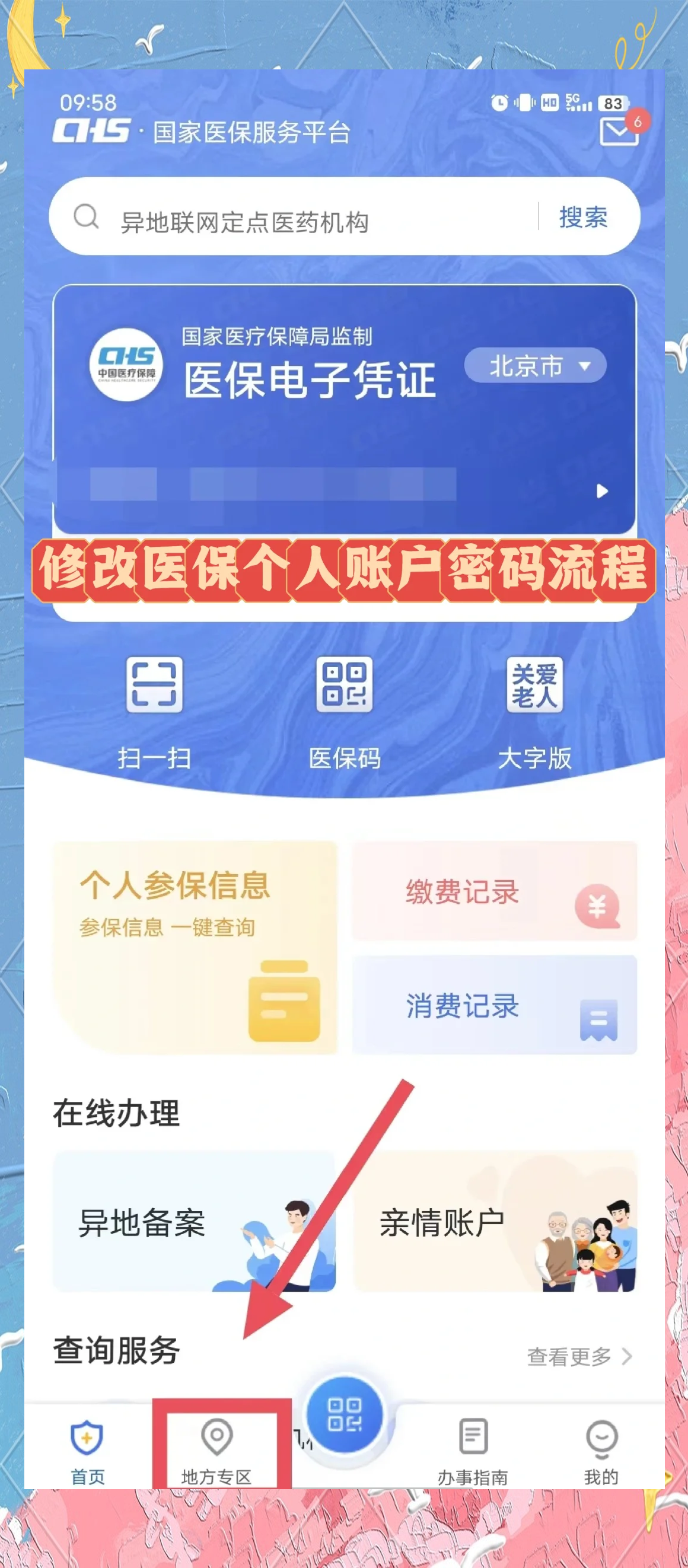 阿勒泰最新手机怎么把钱转到医保卡里面方法分析(最方便真实的阿勒泰手机怎么存钱到医保卡方法)