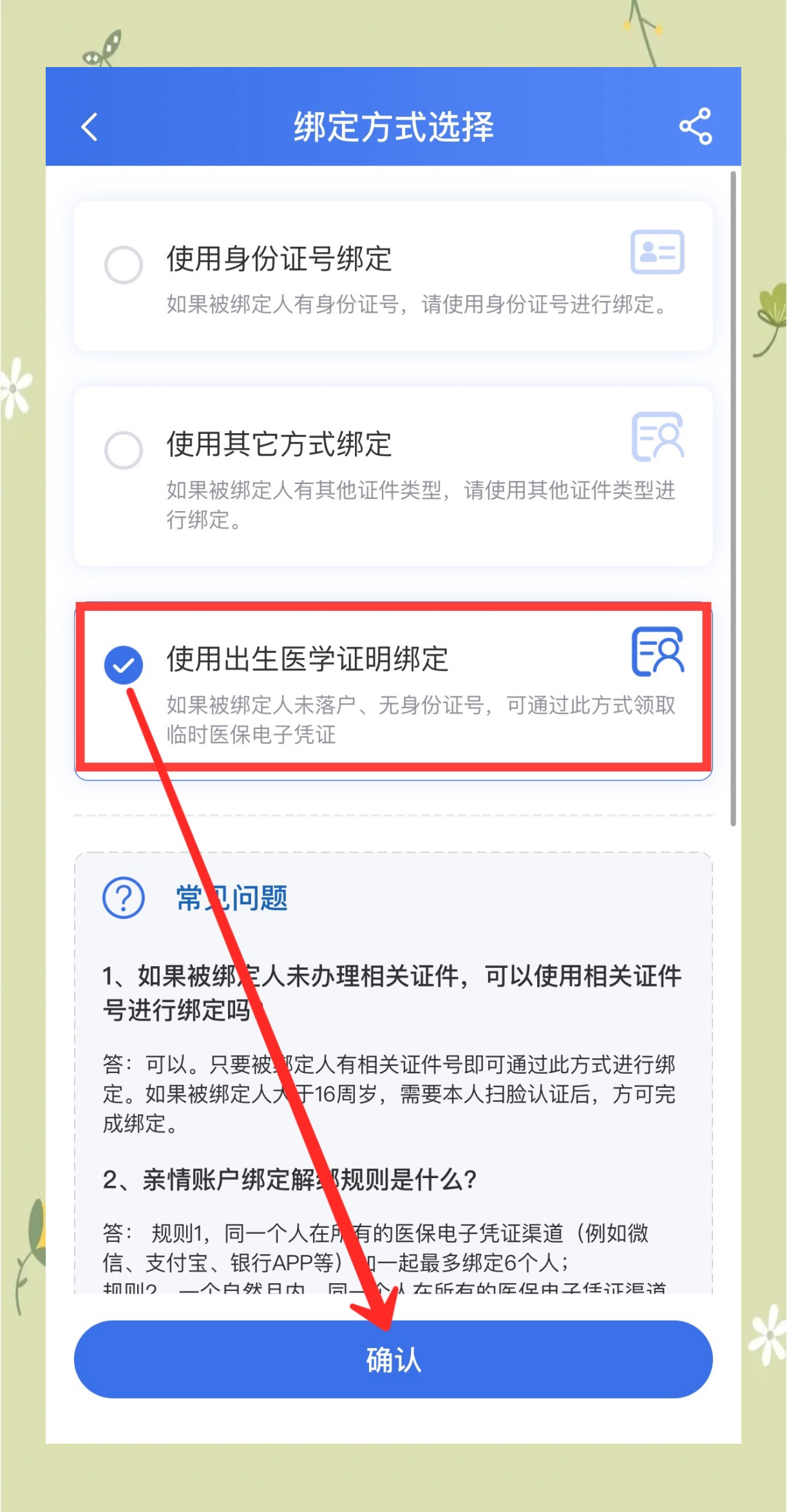 阿勒泰最新医保卡怎么样绑定亲情账户方法分析(最方便真实的阿勒泰医保绑定亲情账户怎么用方法)